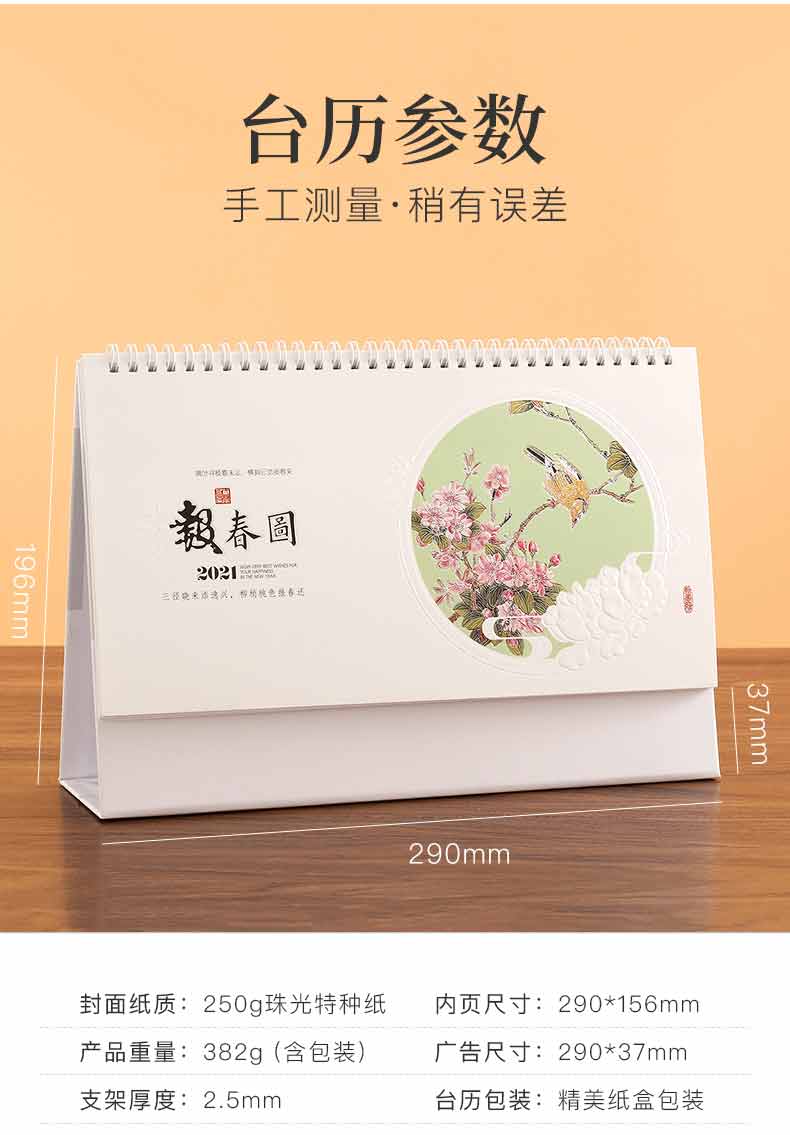 臺(tái)歷-齊白石  第5張