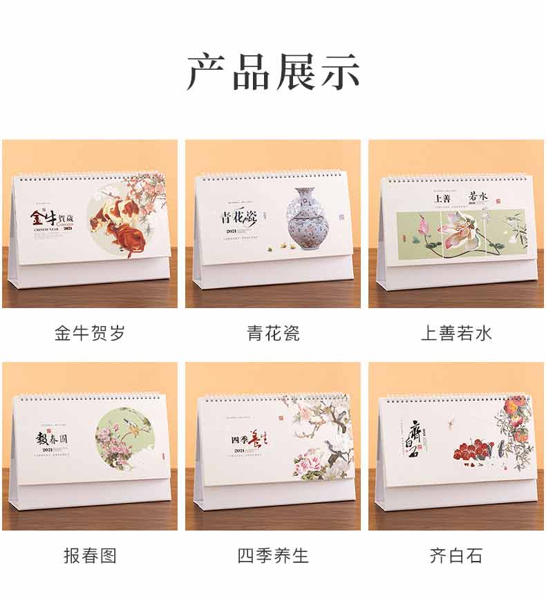 臺(tái)歷-齊白石  第6張