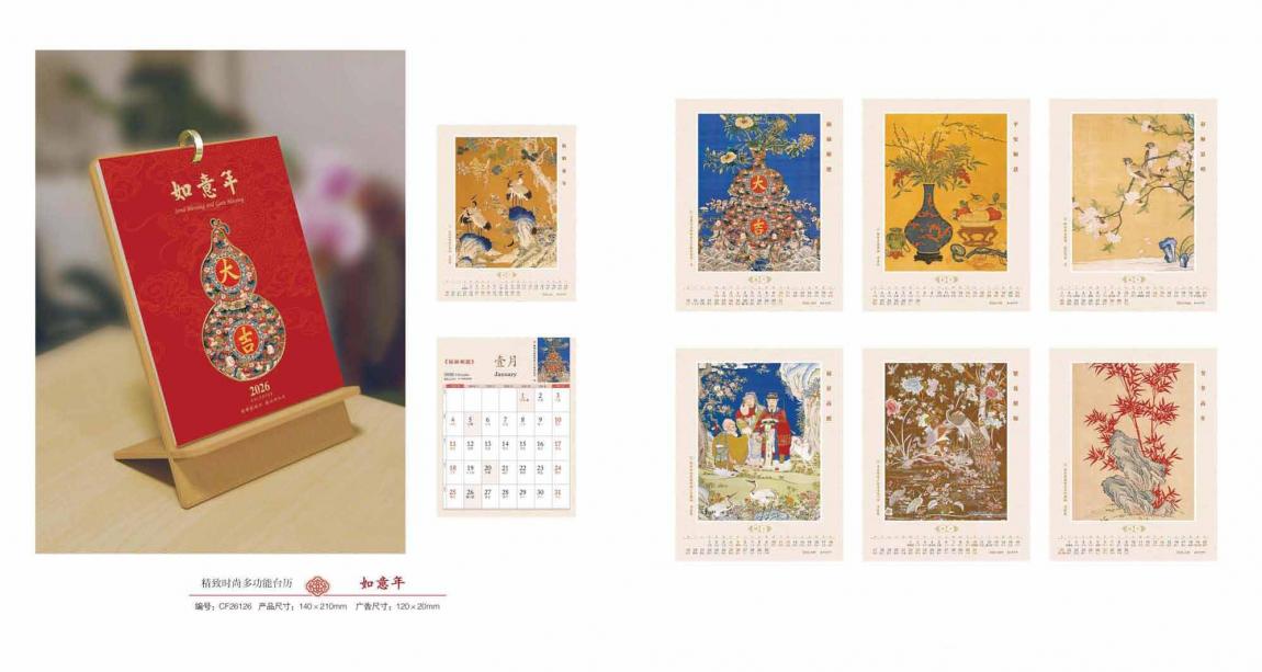 2026年臺(tái)歷定制印刷  第2張